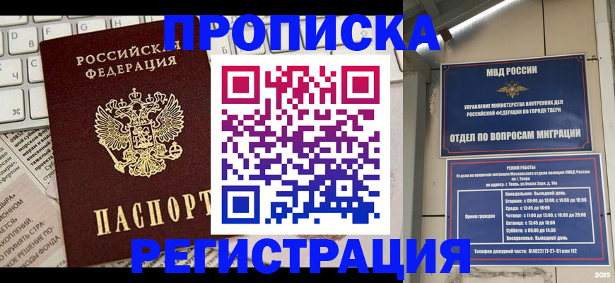 прописка ребенка в Медвежьегорске